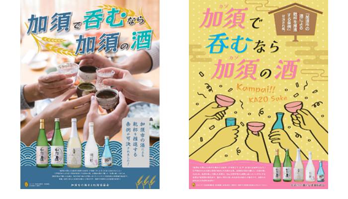 加須市乾杯条例